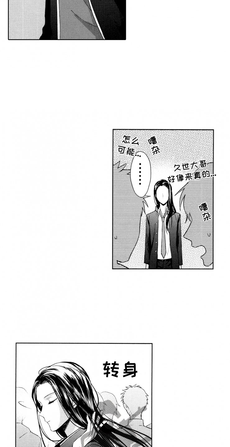 校霸不好惹后续漫画,第4章：二把手1图