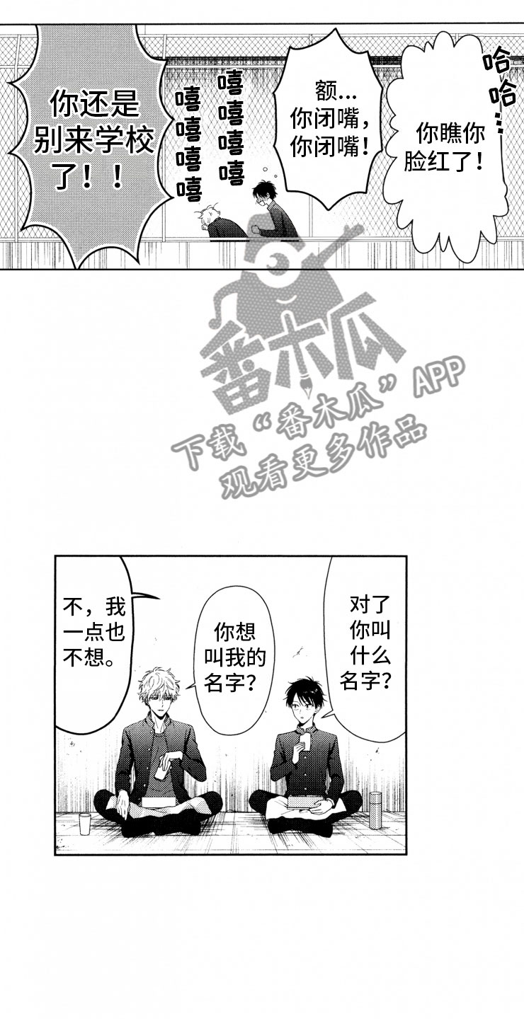 校霸不好惹漫画,第18章：解决5图