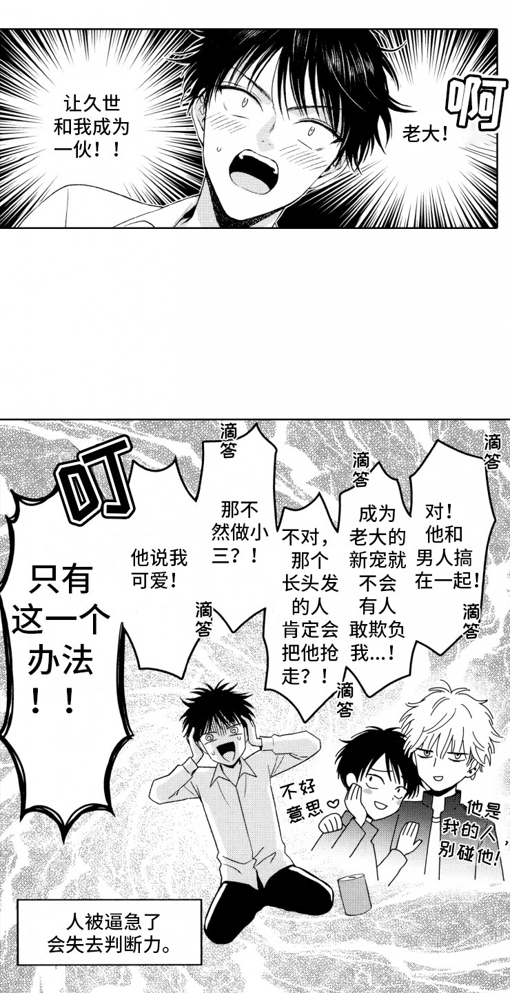 校霸不好惹漫画,第1章：狗急跳墙5图