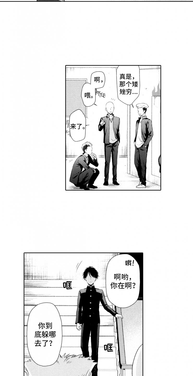 校霸不好惹后续漫画,第3章：反抗4图