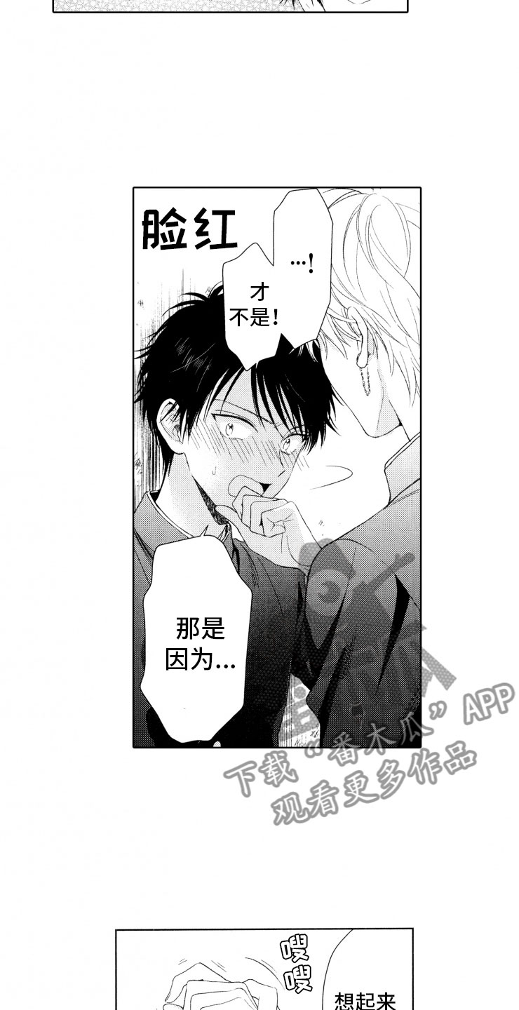 校霸不好惹漫画,第5章：窝囊废5图