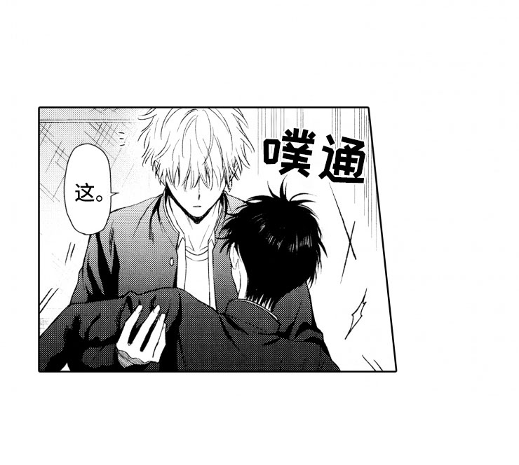 校霸不好惹双男主漫画免费阅读漫画,第2章：恶人1图