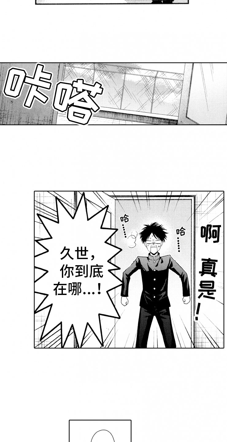 校霸不好惹漫画,第1章：狗急跳墙3图
