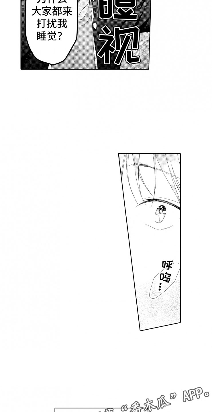 校霸不好惹第六集漫画,第6章：棋差一招4图