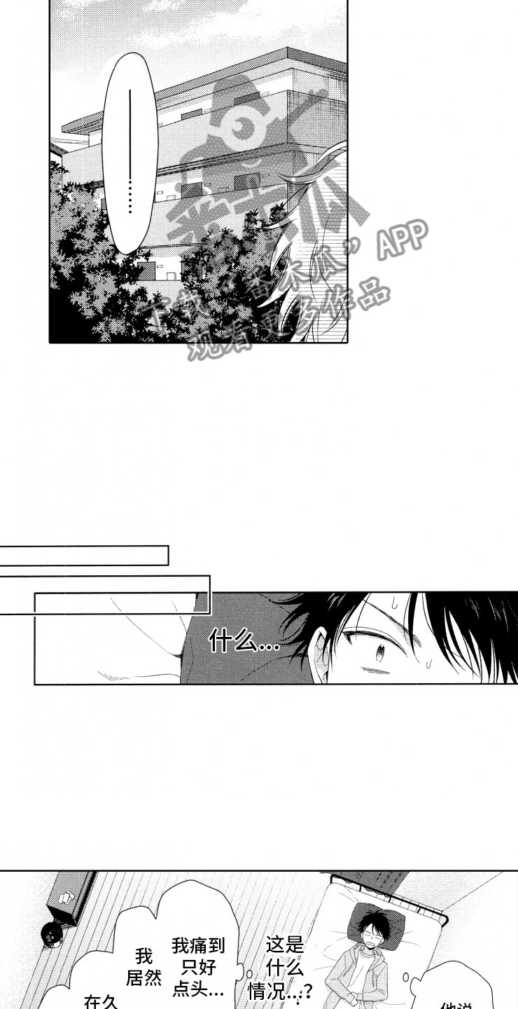 校霸不好惹漫画,第9章：意外发展5图