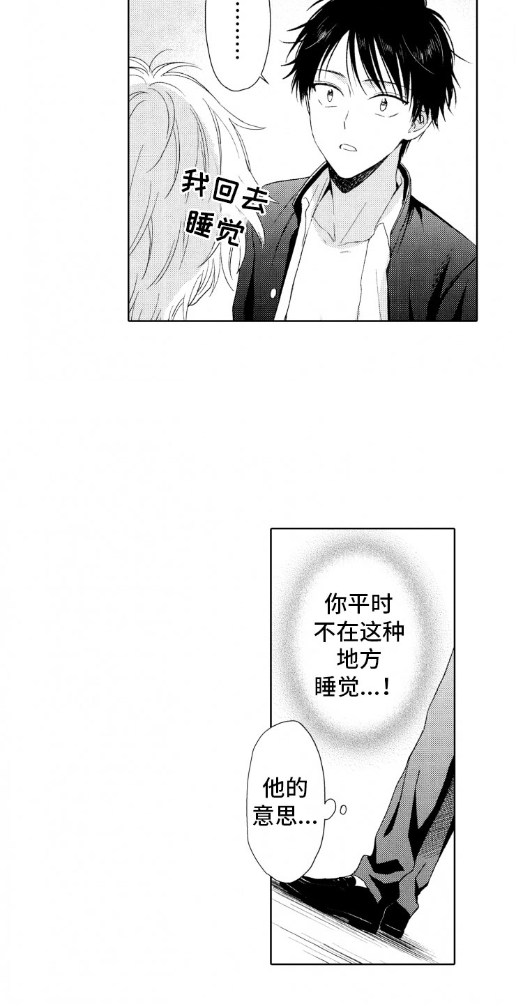 校霸不好惹漫画免费观看漫画,第7章：奇葩5图