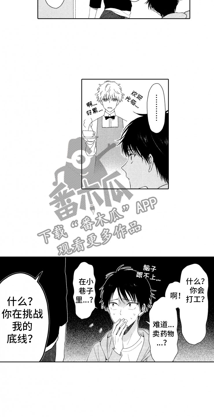 校霸不好惹漫画,第9章：意外发展3图