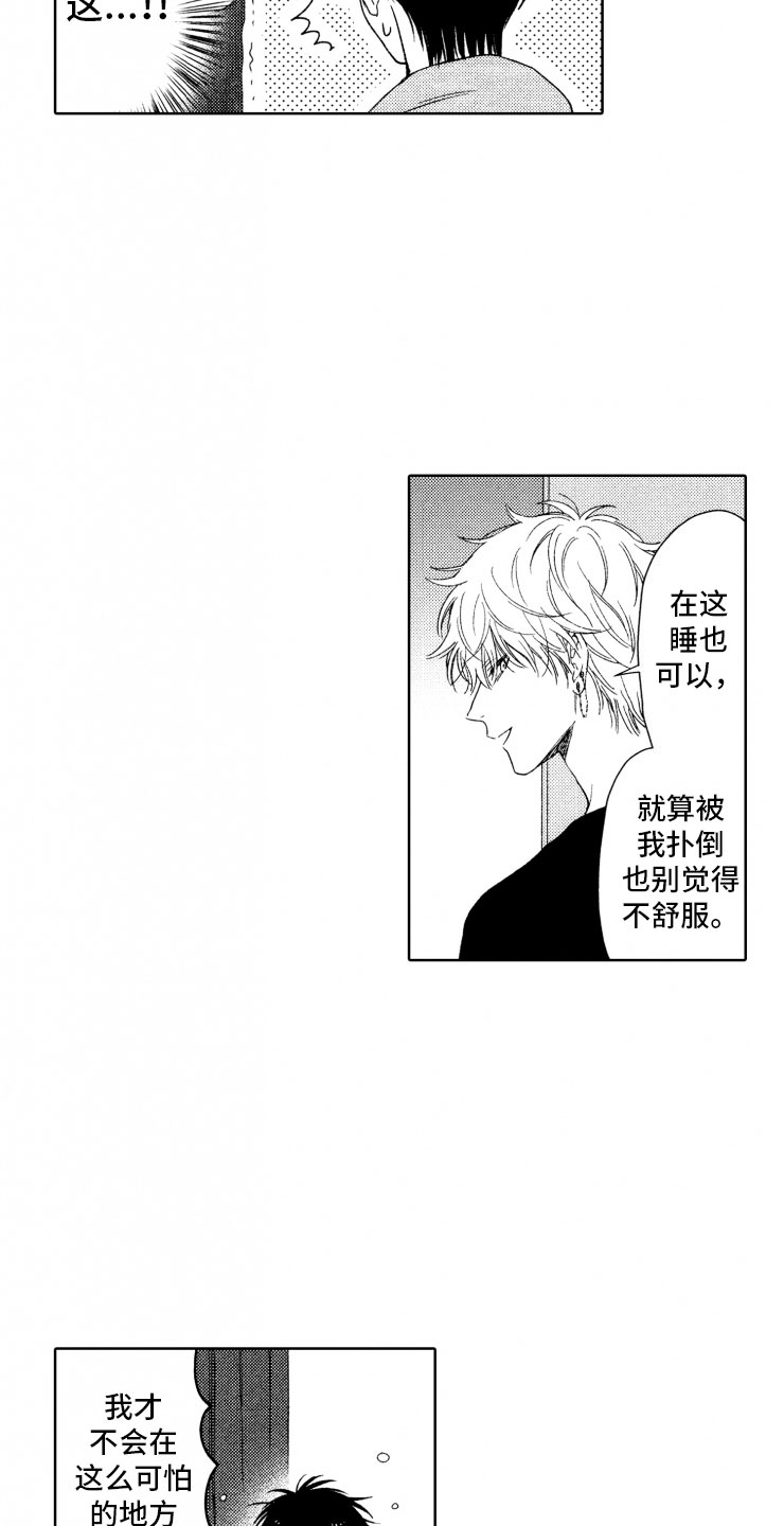 校霸不好惹漫画,第9章：意外发展1图