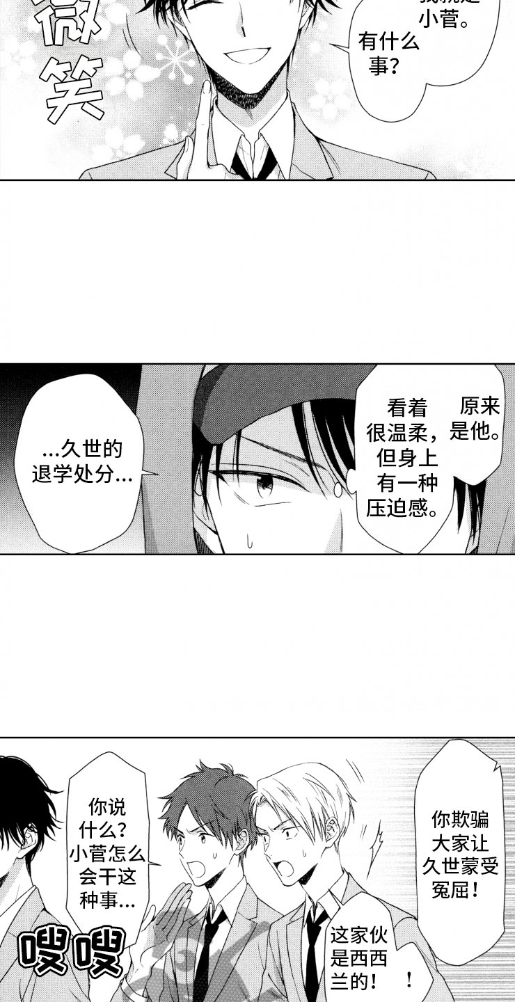 校霸不好惹漫画,第16章：糟糕1图