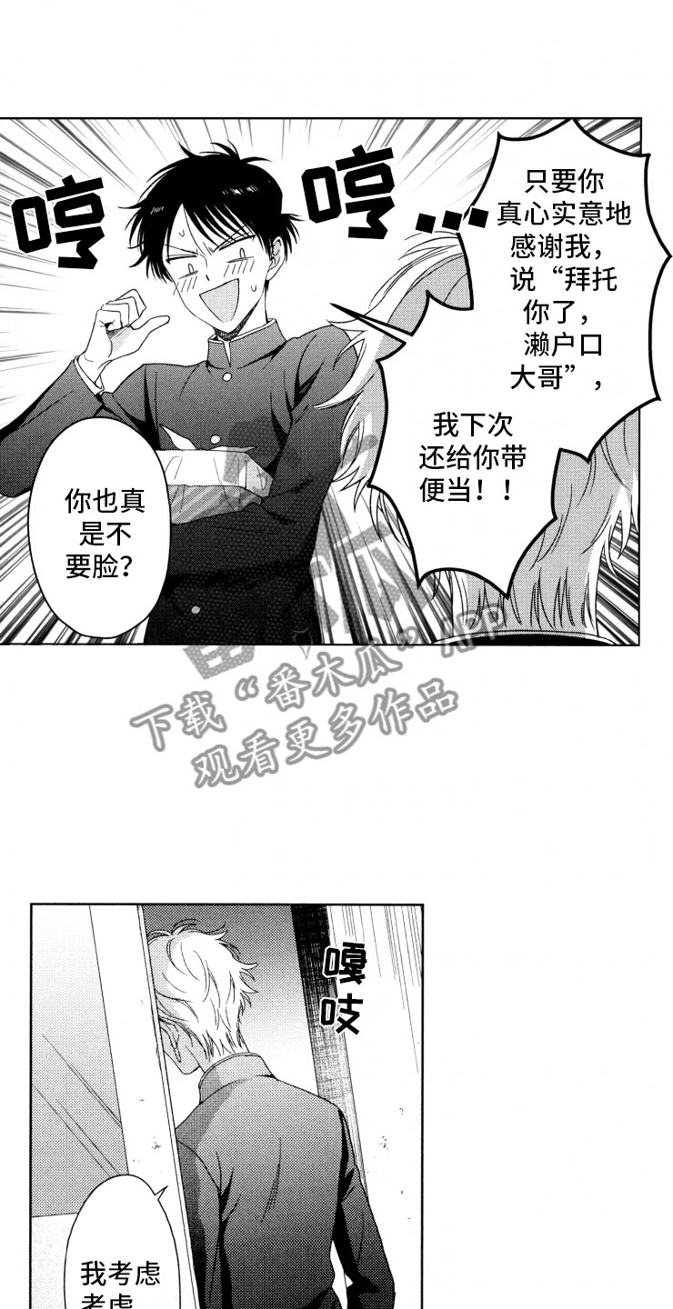 校霸不好惹漫画,第13章：便当3图