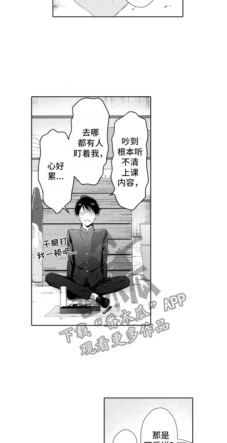 校霸不好惹漫画,第5章：窝囊废3图