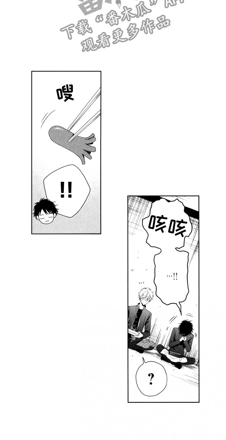 校霸不好惹漫画,第13章：便当4图