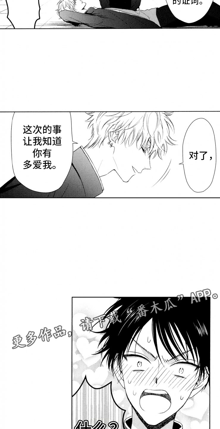 校霸不好惹漫画,第18章：解决1图