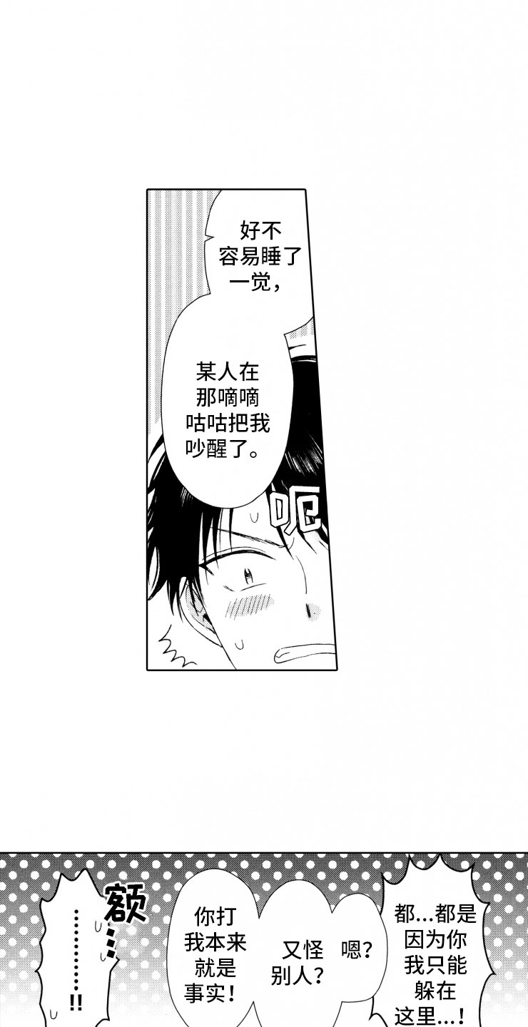 校霸不好惹漫画,第5章：窝囊废1图