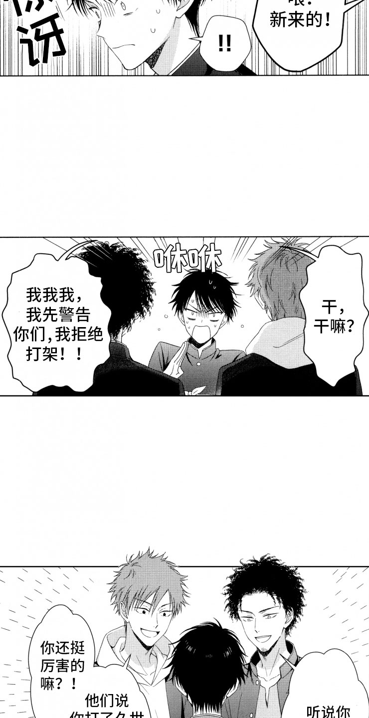 校霸不好惹漫画,第12章：转变2图