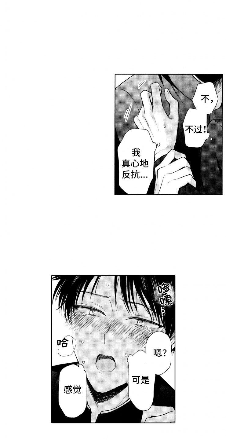 校霸不好惹双男主漫画免费阅读漫画,第2章：恶人4图