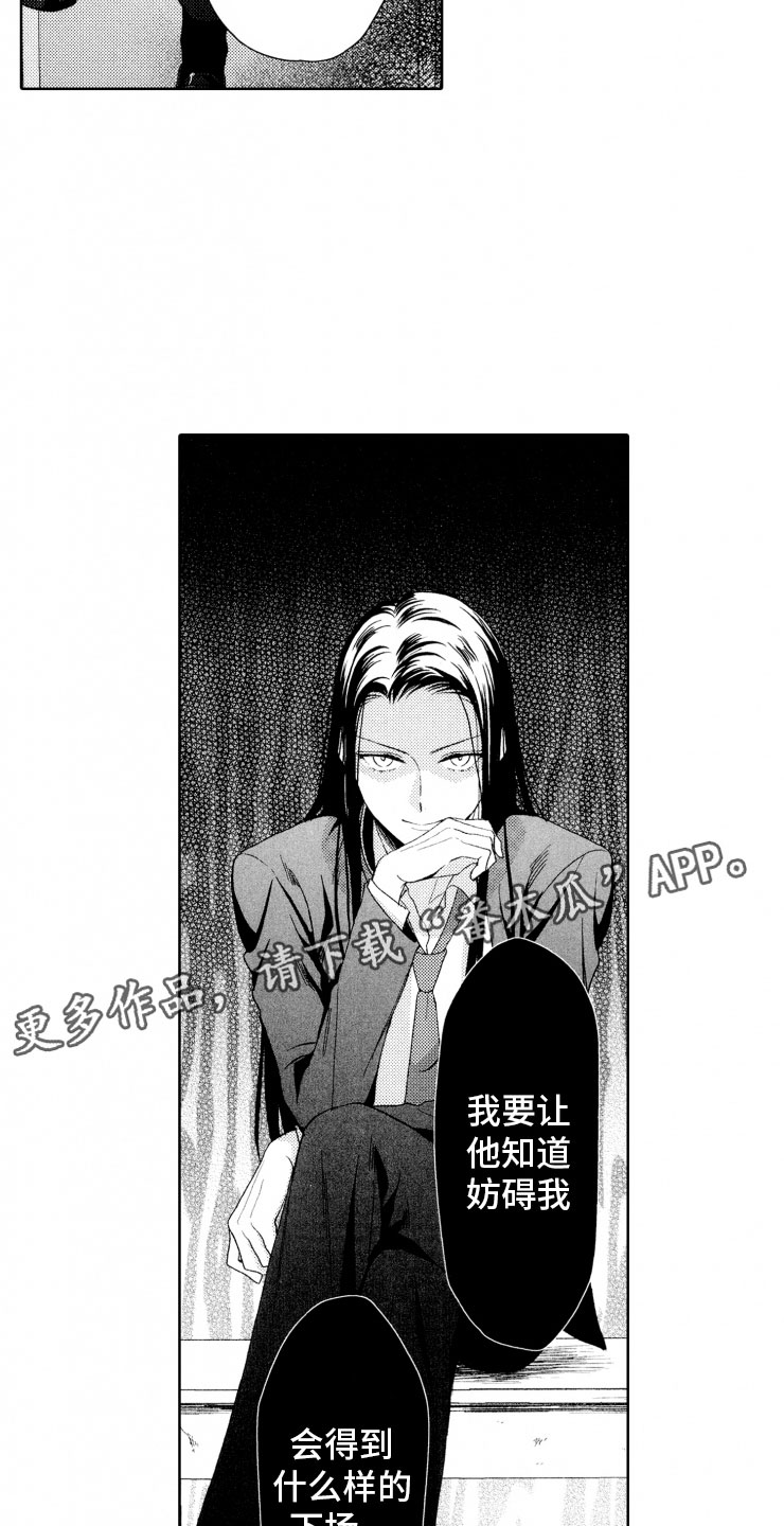 校霸不好惹第一集漫画,第6章：棋差一招1图