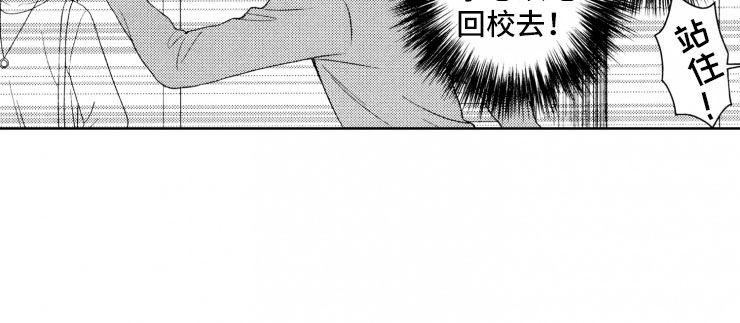 校霸不好惹漫画,第16章：糟糕1图