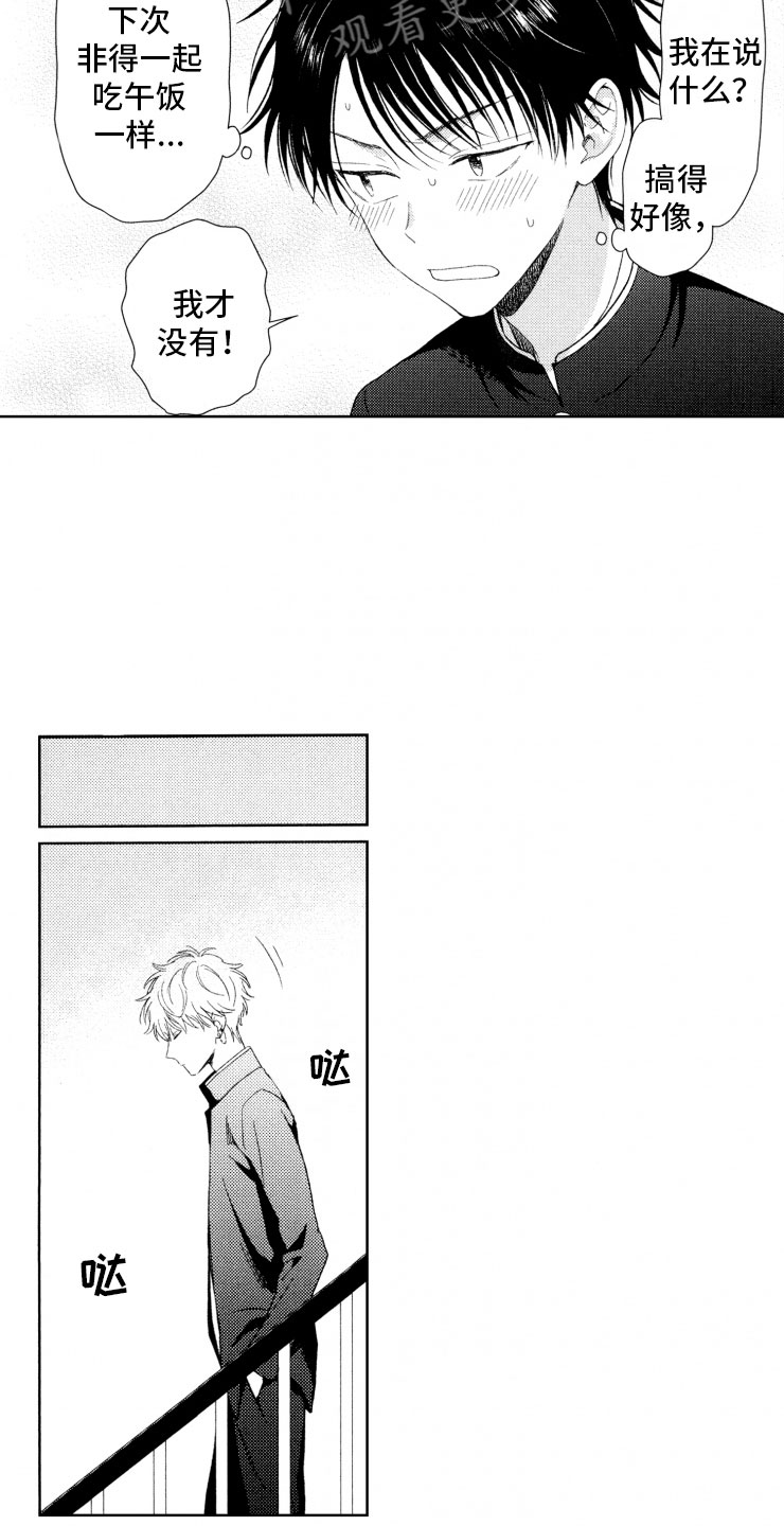 校霸不好惹漫画,第13章：便当5图