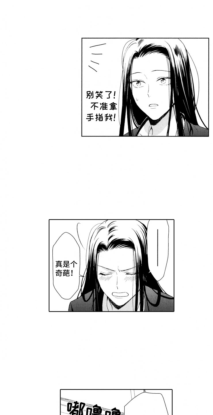 校霸不好惹漫画免费观看漫画,第7章：奇葩2图