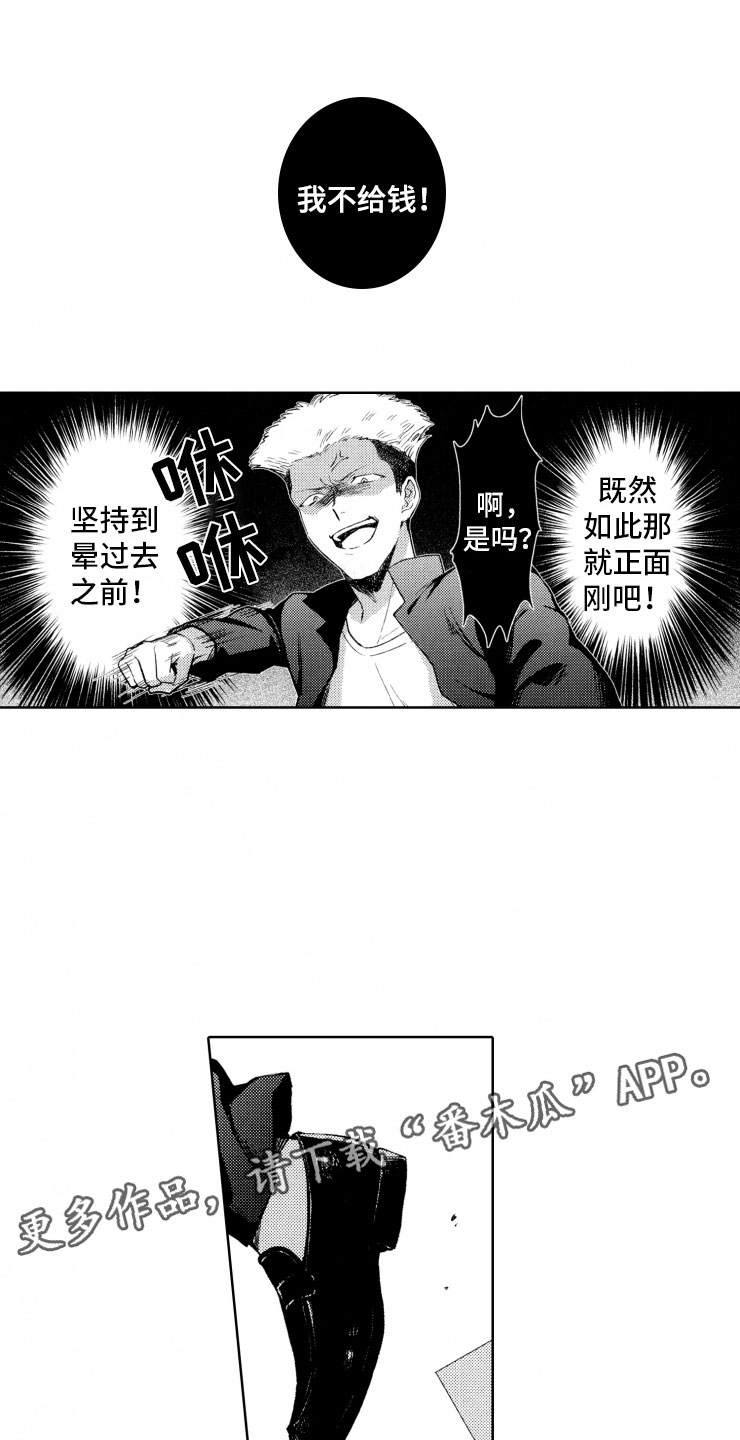 校霸不好惹后续漫画,第4章：二把手1图