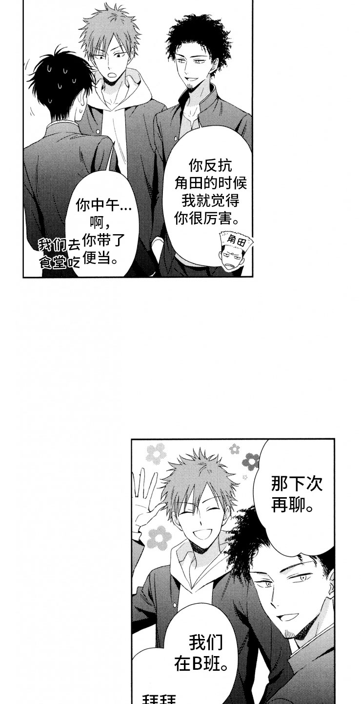 校霸不好惹漫画,第12章：转变4图