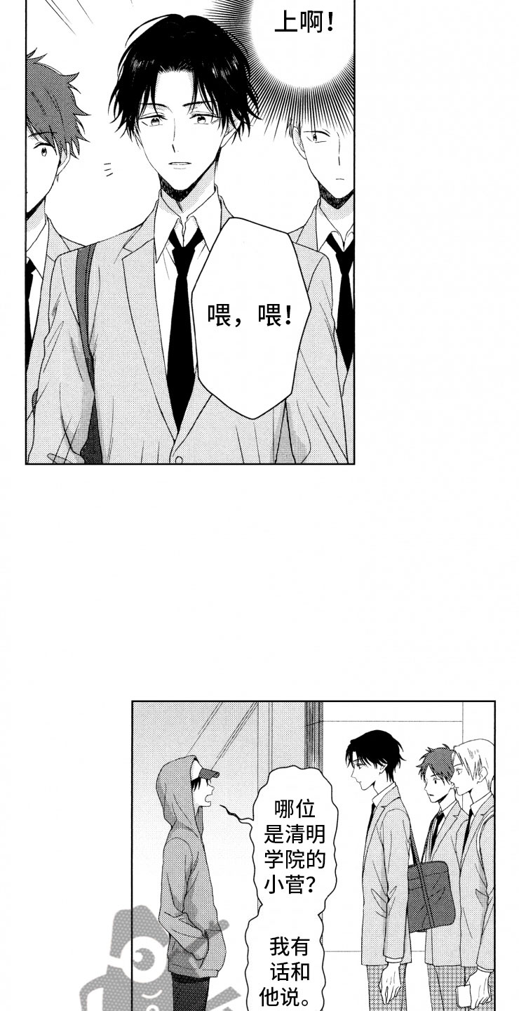 校霸不好惹漫画,第16章：糟糕4图