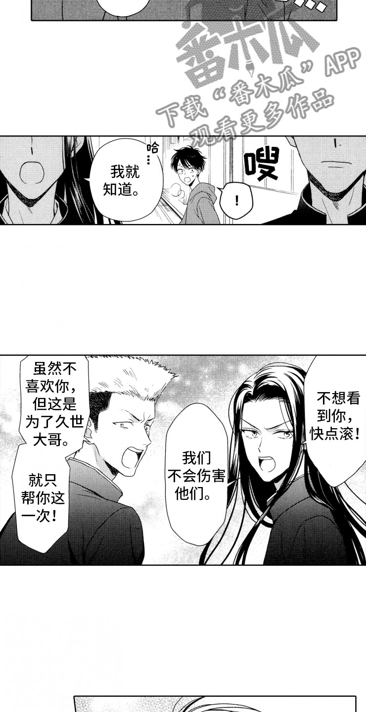 校霸不好惹漫画,第17章：强大2图