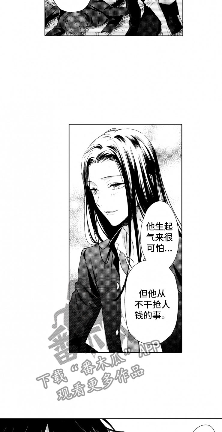 校霸不好惹漫画,第5章：窝囊废3图