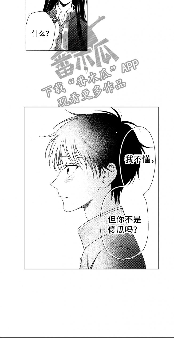 校霸霸凌女孩漫画,第15章：口是心非2图