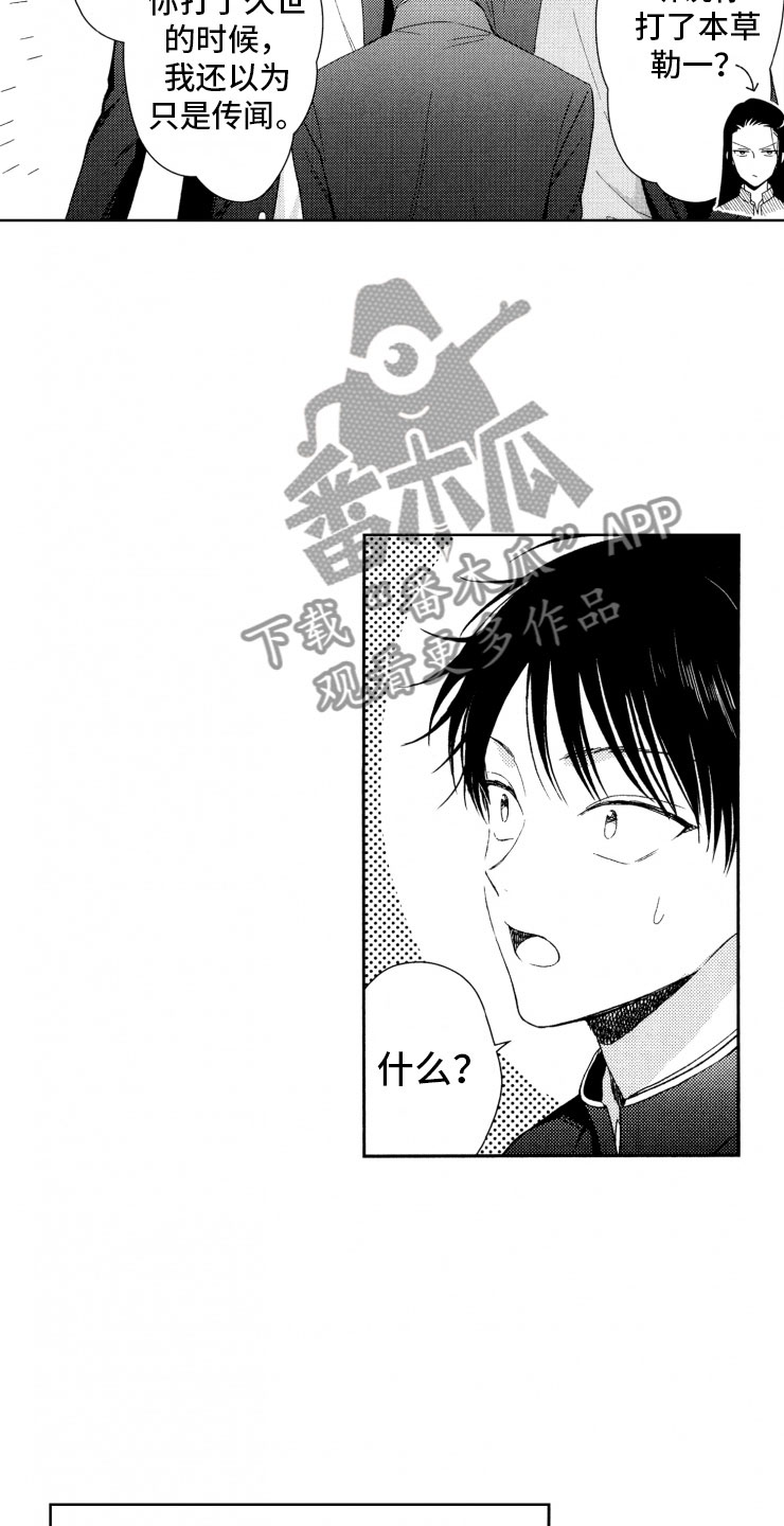 校霸不好惹漫画,第12章：转变3图