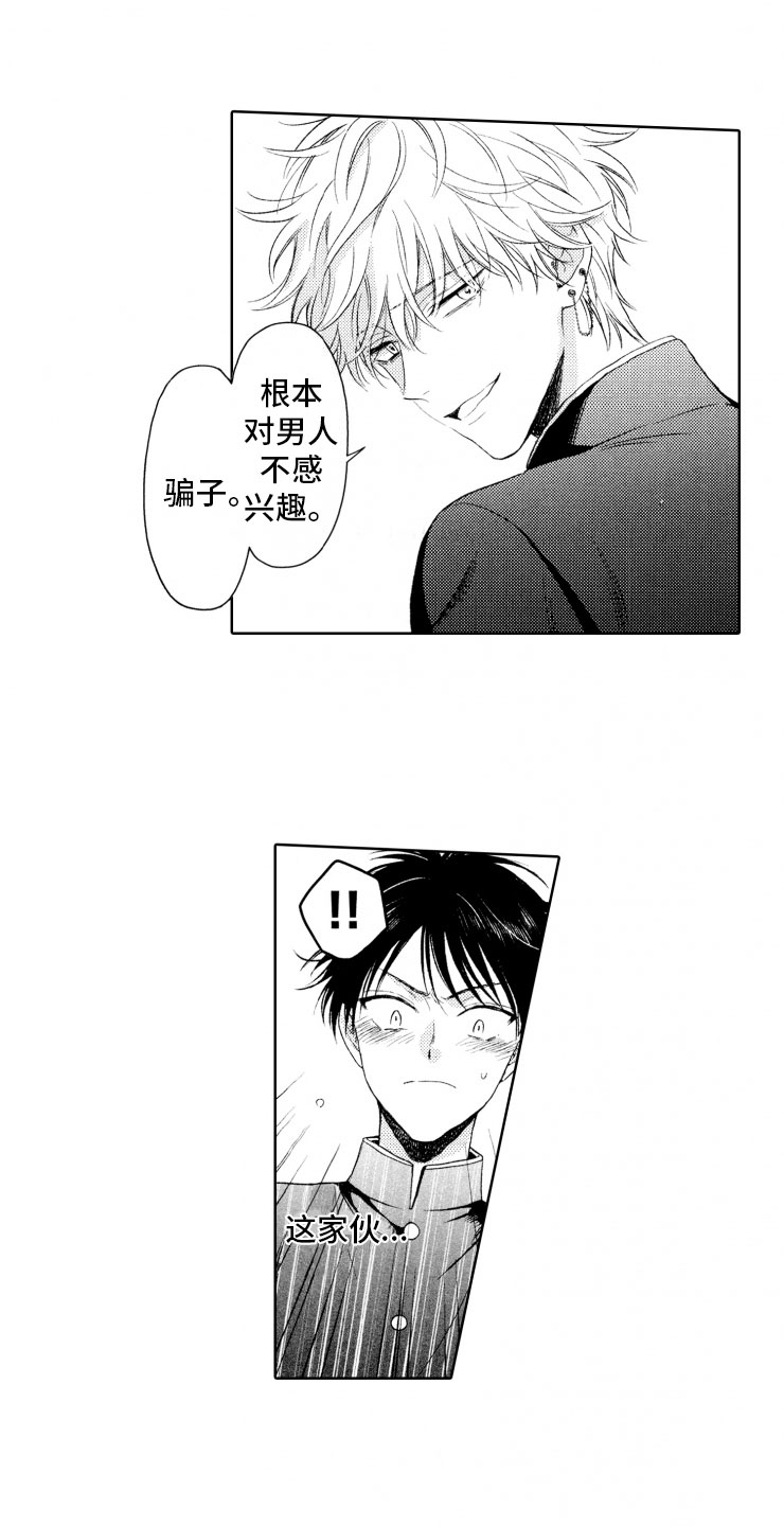 校霸不好惹后续漫画,第2章：恶人1图