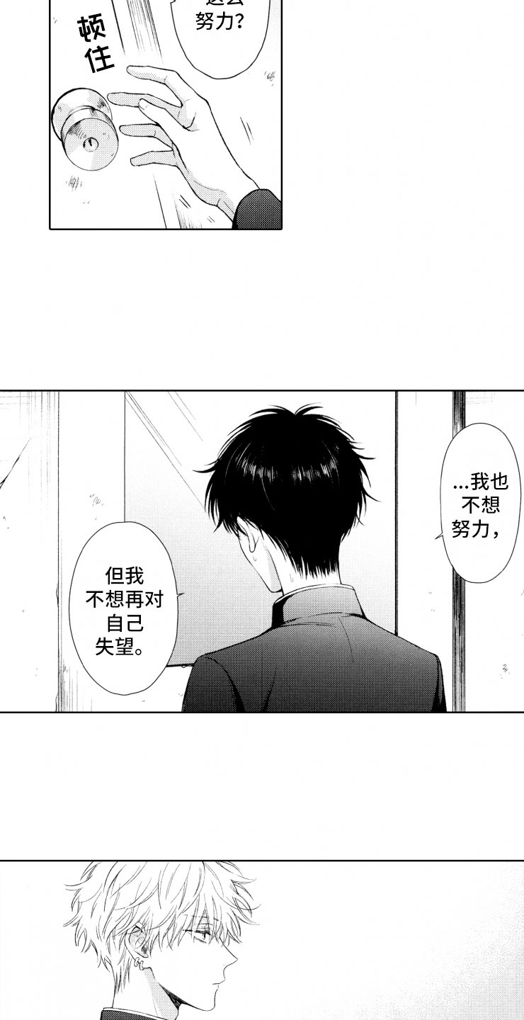 校霸不好惹后续漫画,第3章：反抗3图