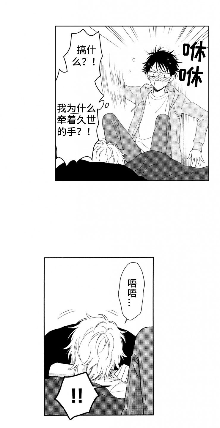 校霸不好惹漫画,第11章：又救一个2图