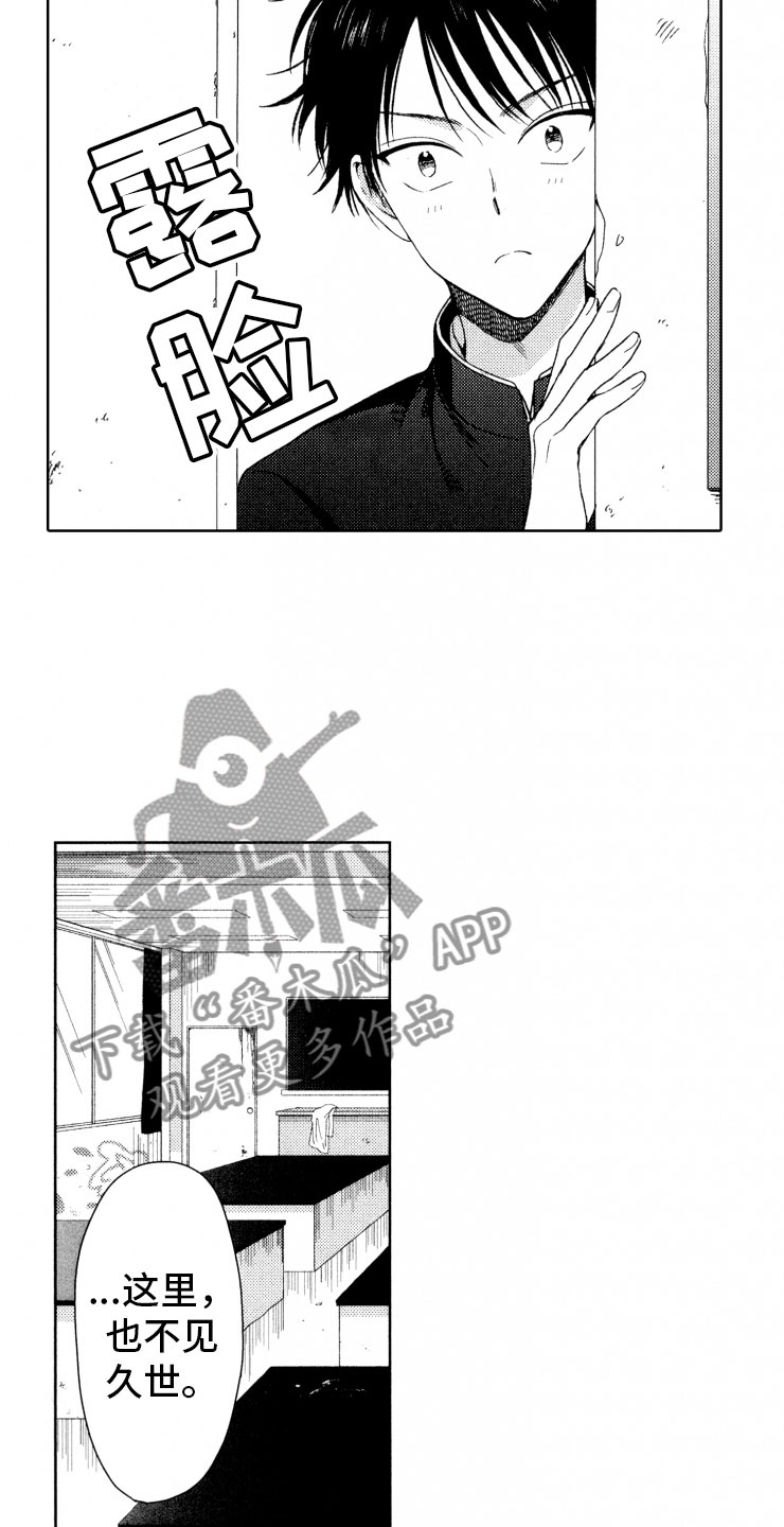 校霸不好惹漫画,第12章：转变5图