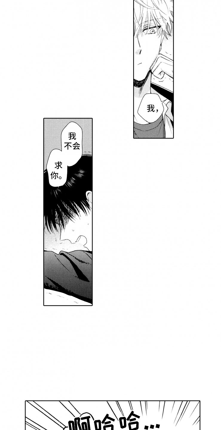 校霸不好惹漫画,第3章：反抗3图