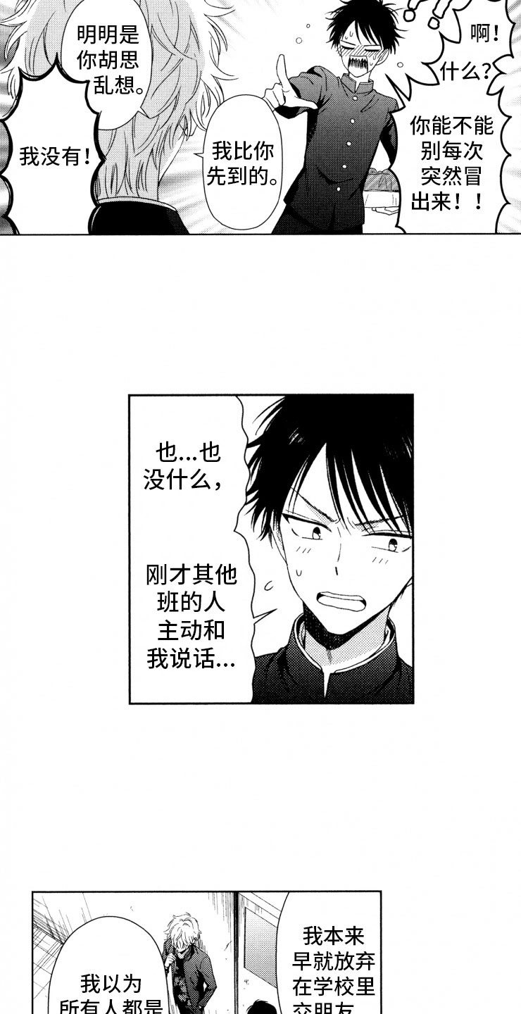 校霸不好惹漫画,第12章：转变3图