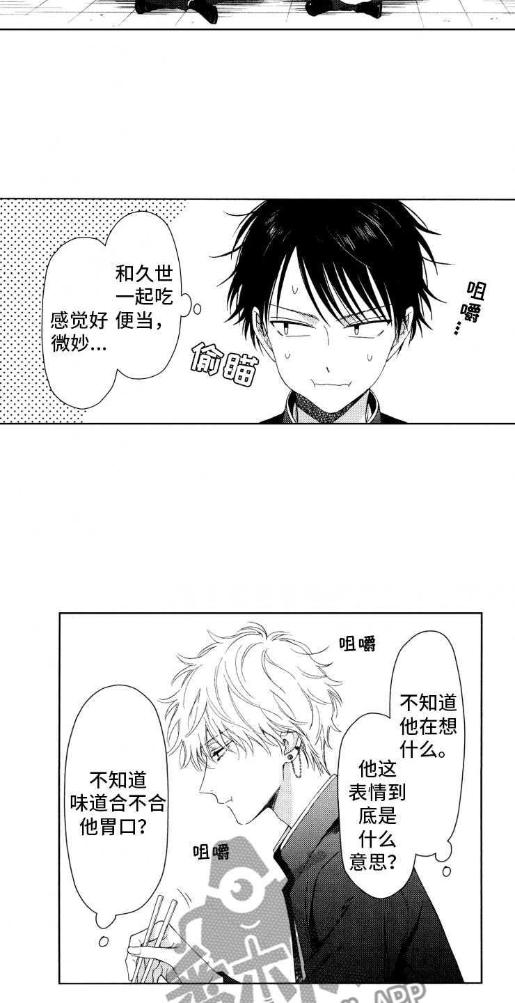 校霸不好惹漫画,第13章：便当3图