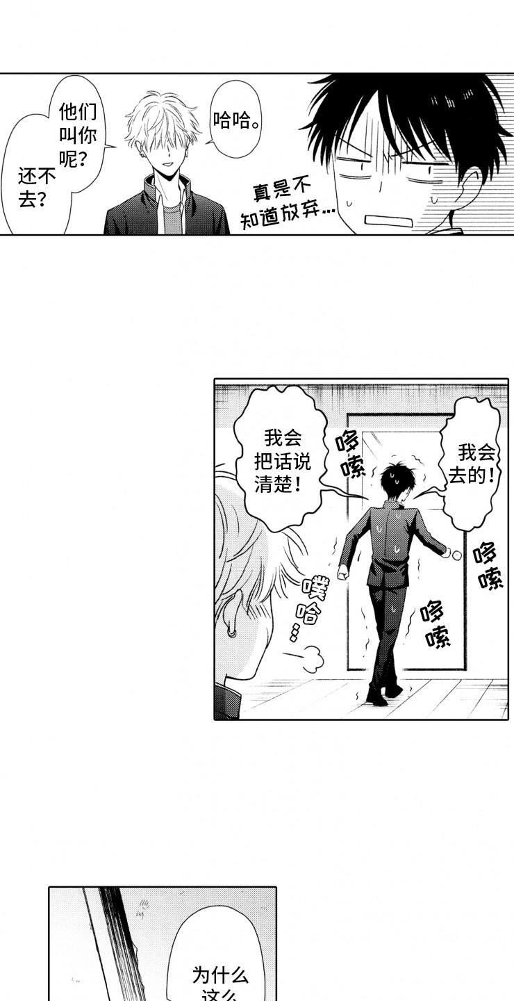 校霸不好惹后续漫画,第3章：反抗2图