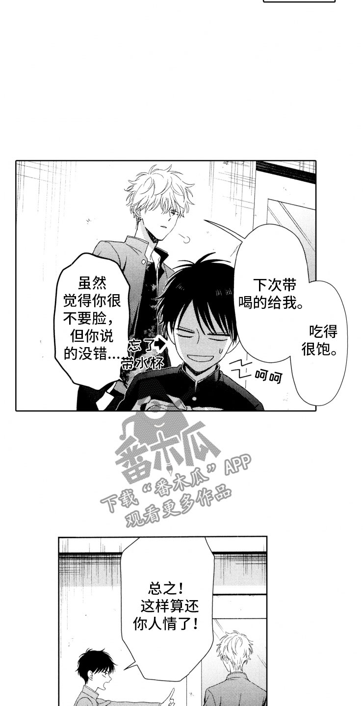 校霸不好惹漫画,第13章：便当5图