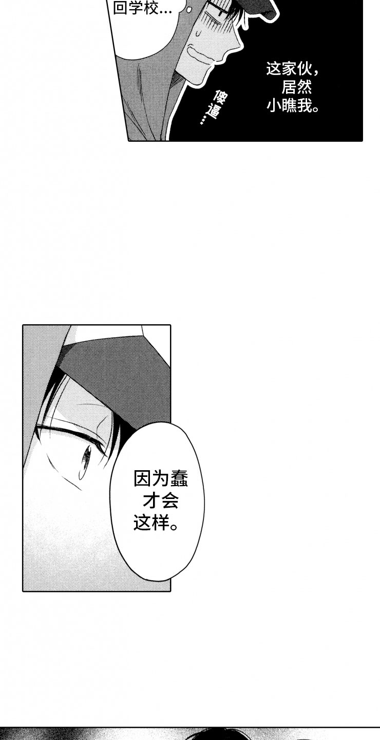 校霸不好惹漫画,第16章：糟糕4图