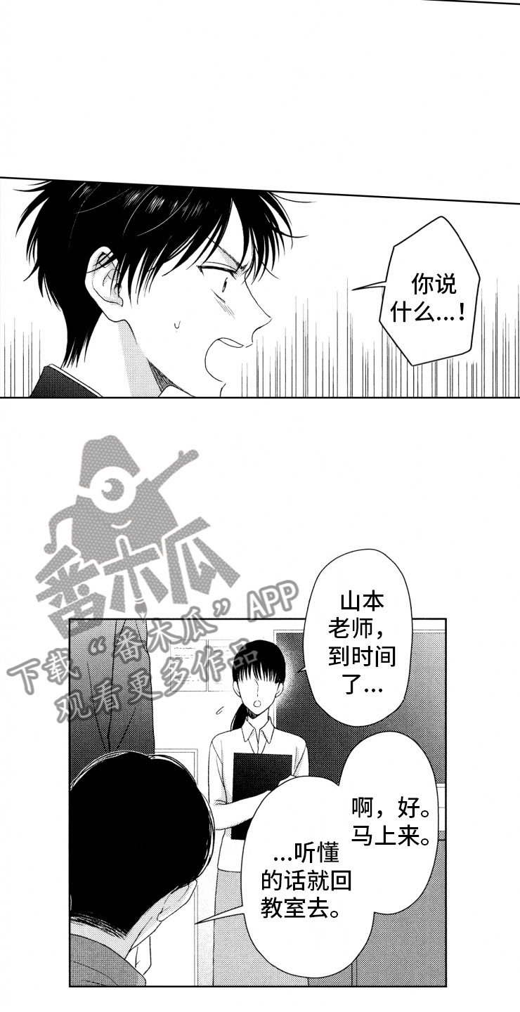 校霸不好惹后续漫画,第15章：口是心非4图