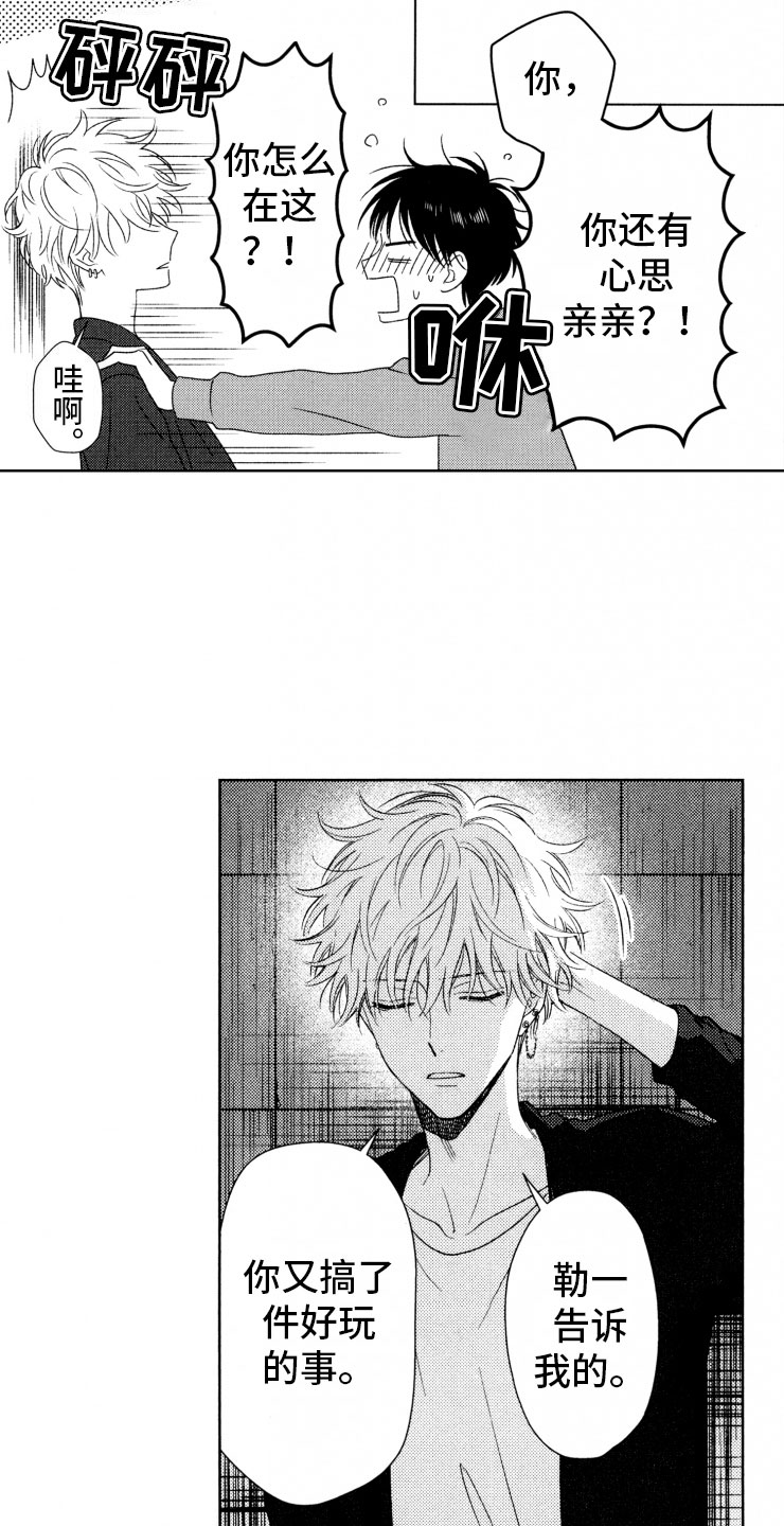 校霸的小哭包漫画,第17章：强大1图