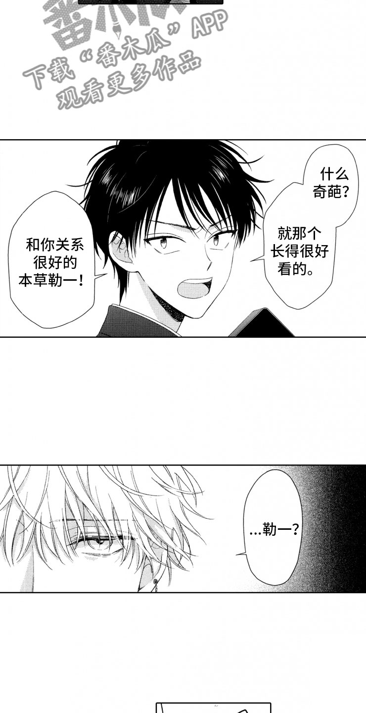 校霸不好惹第一集漫画,第6章：棋差一招2图
