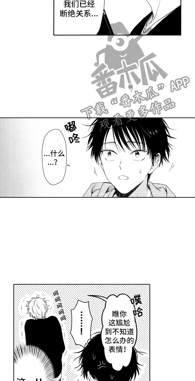 校霸不好惹漫画,第9章：意外发展5图