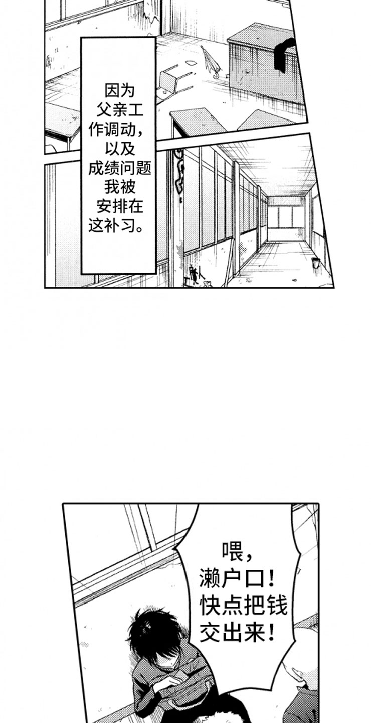 校霸不好惹漫画,第1章：狗急跳墙2图