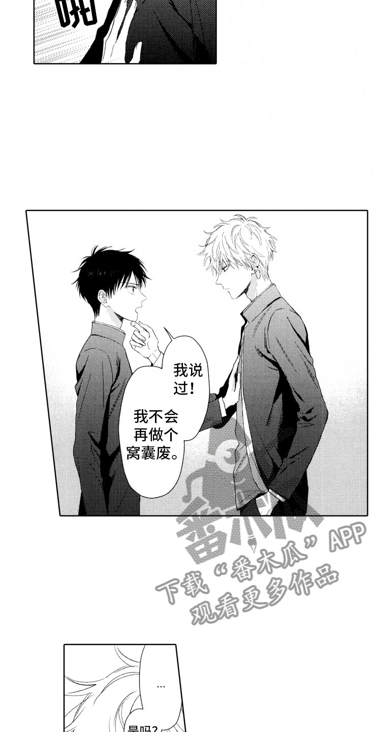 校霸不好惹漫画,第5章：窝囊废3图