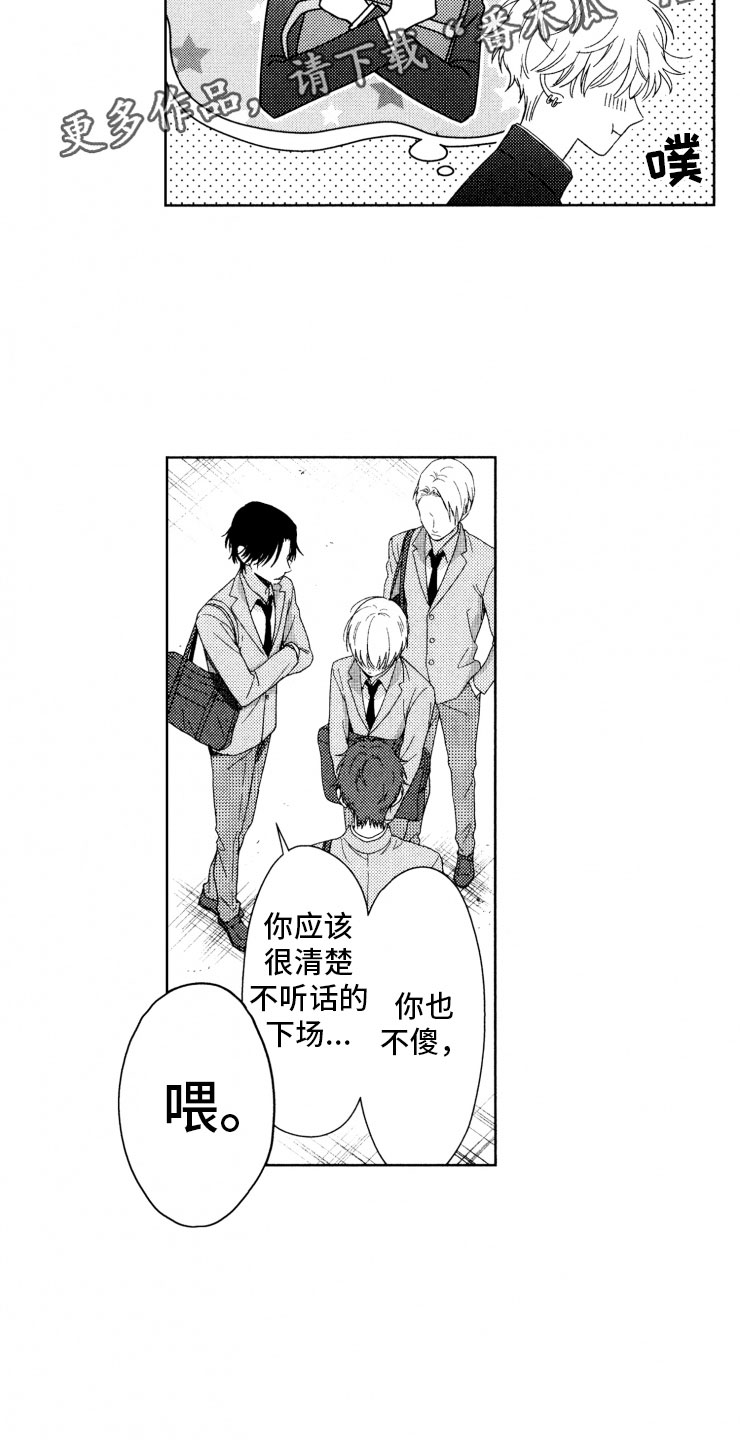 校霸不好惹双男主漫画免费阅读漫画,第11章：又救一个1图