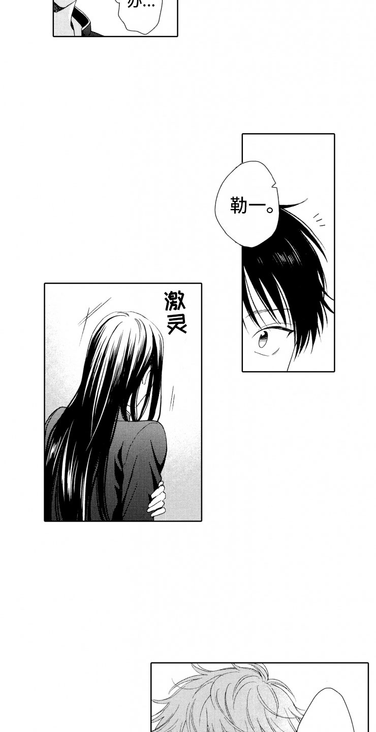 校霸不好惹漫画,第7章：奇葩5图