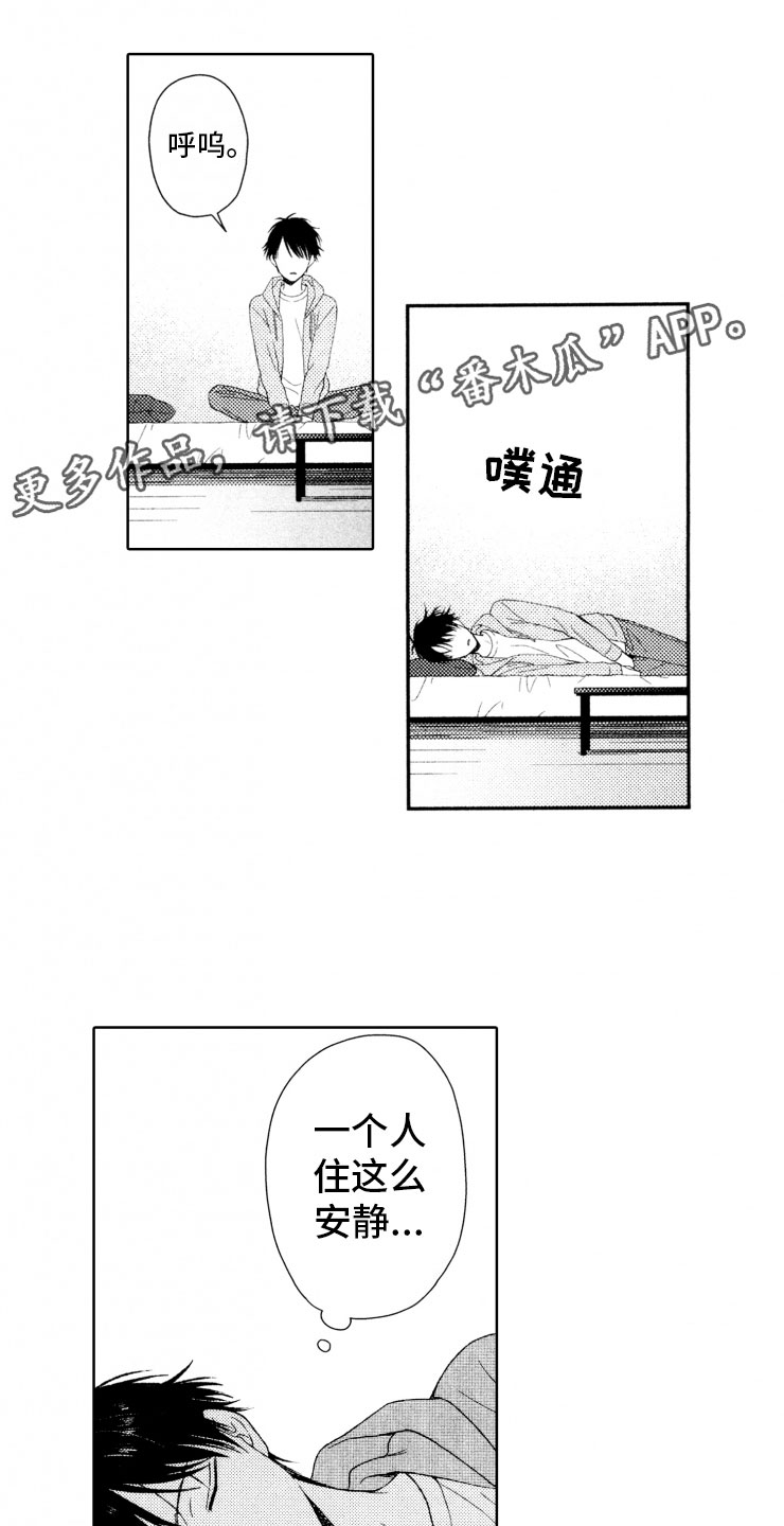 校霸不好惹漫画,第10章：守护3图
